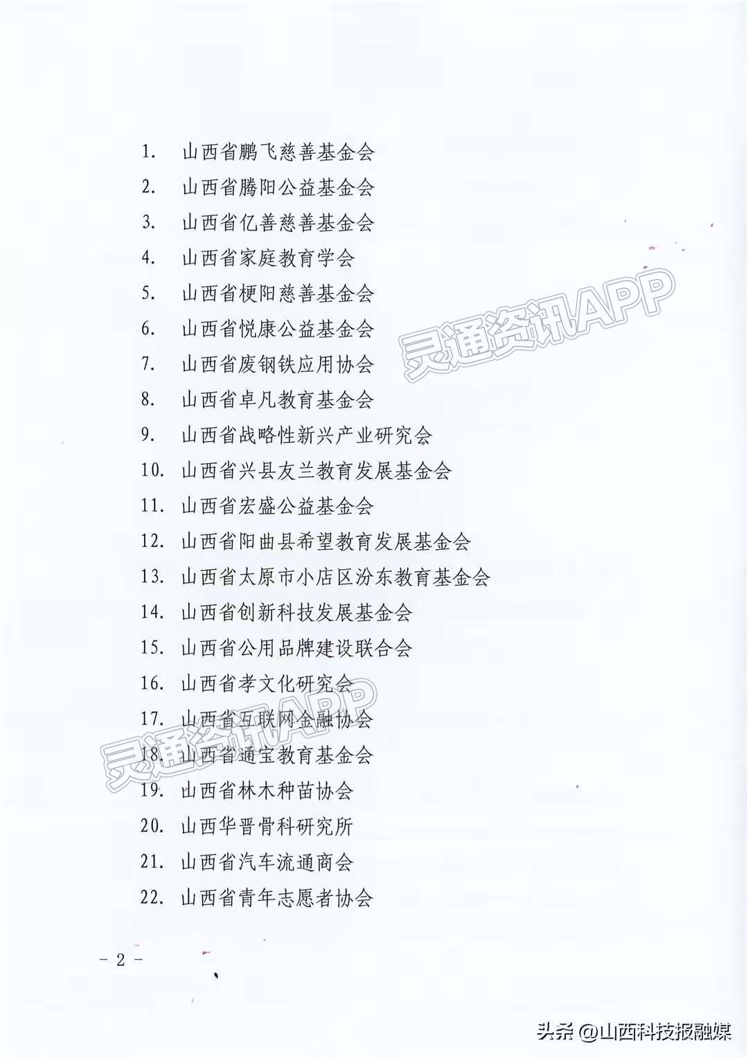 ‘Kaiyun官方网’最新公布！山西43家单位获免税资格！(图2)