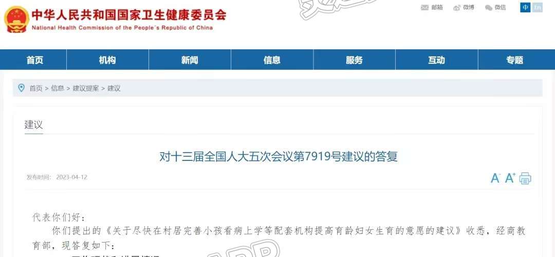 半岛官网App下载_事关生育三孩，国家卫健委回应！(图2)