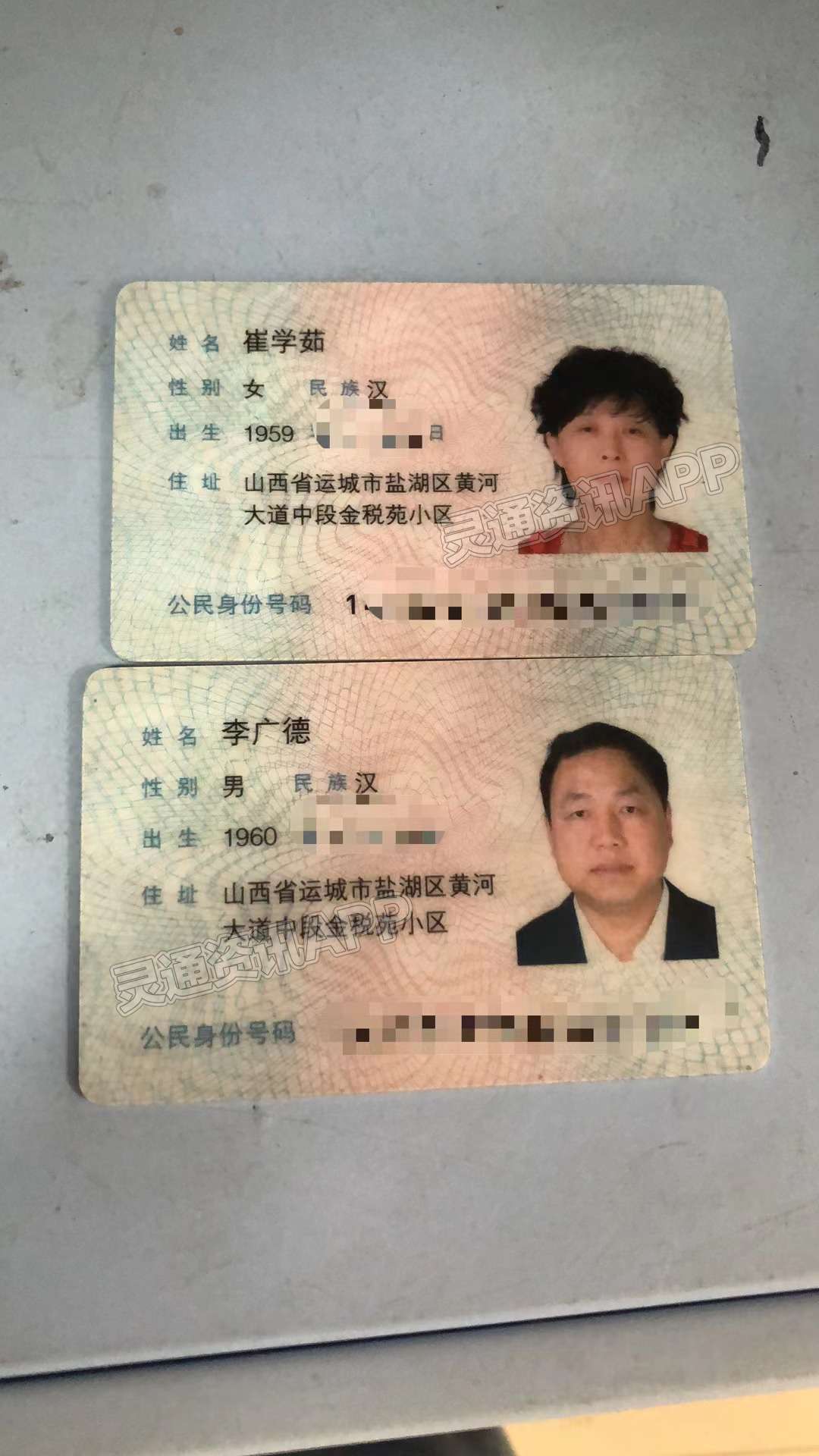 ‘Kaiyun官方网’捡到两个身份证，谁认识联系18135223125(图1)