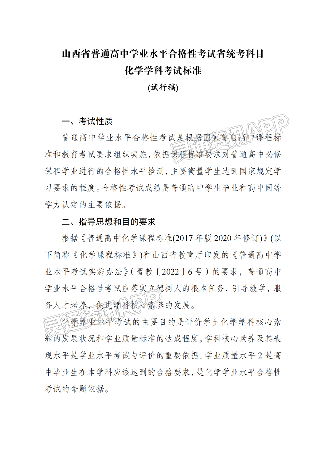 重磅！山西省高一学业水平考试标准、时间出炉！-泛亚电竞官方入口(图19)