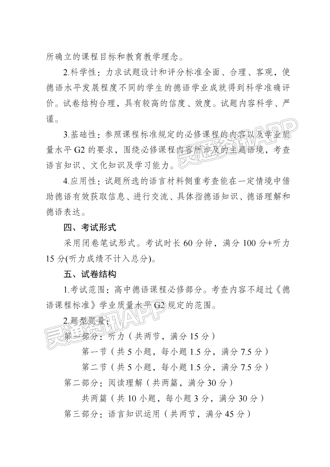 重磅！山西省高一学业水平考试标准、时间出炉！-泛亚电竞官方入口(图32)