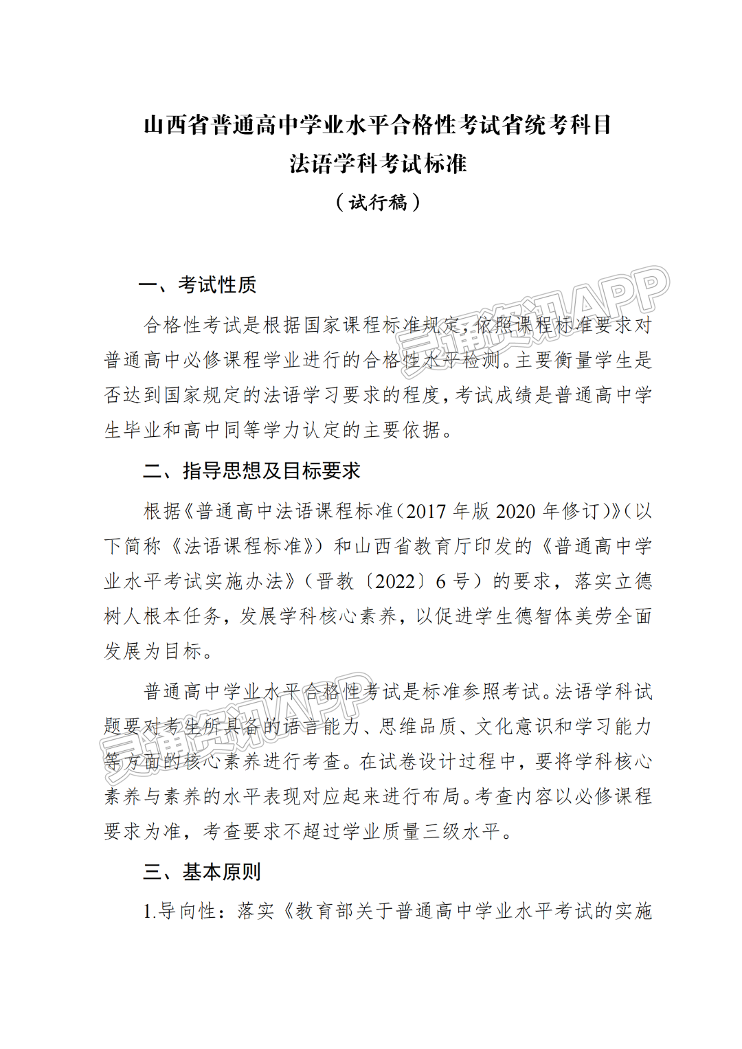 重磅！山西省高一学业水平考试标准、时间出炉！_半岛官方下载入口(图37)