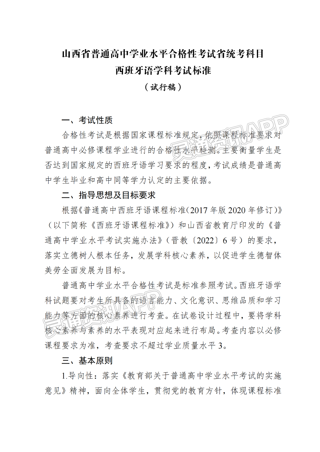 重磅！山西省高一学业水平考试标准、时间出炉！_半岛官方下载入口(图40)