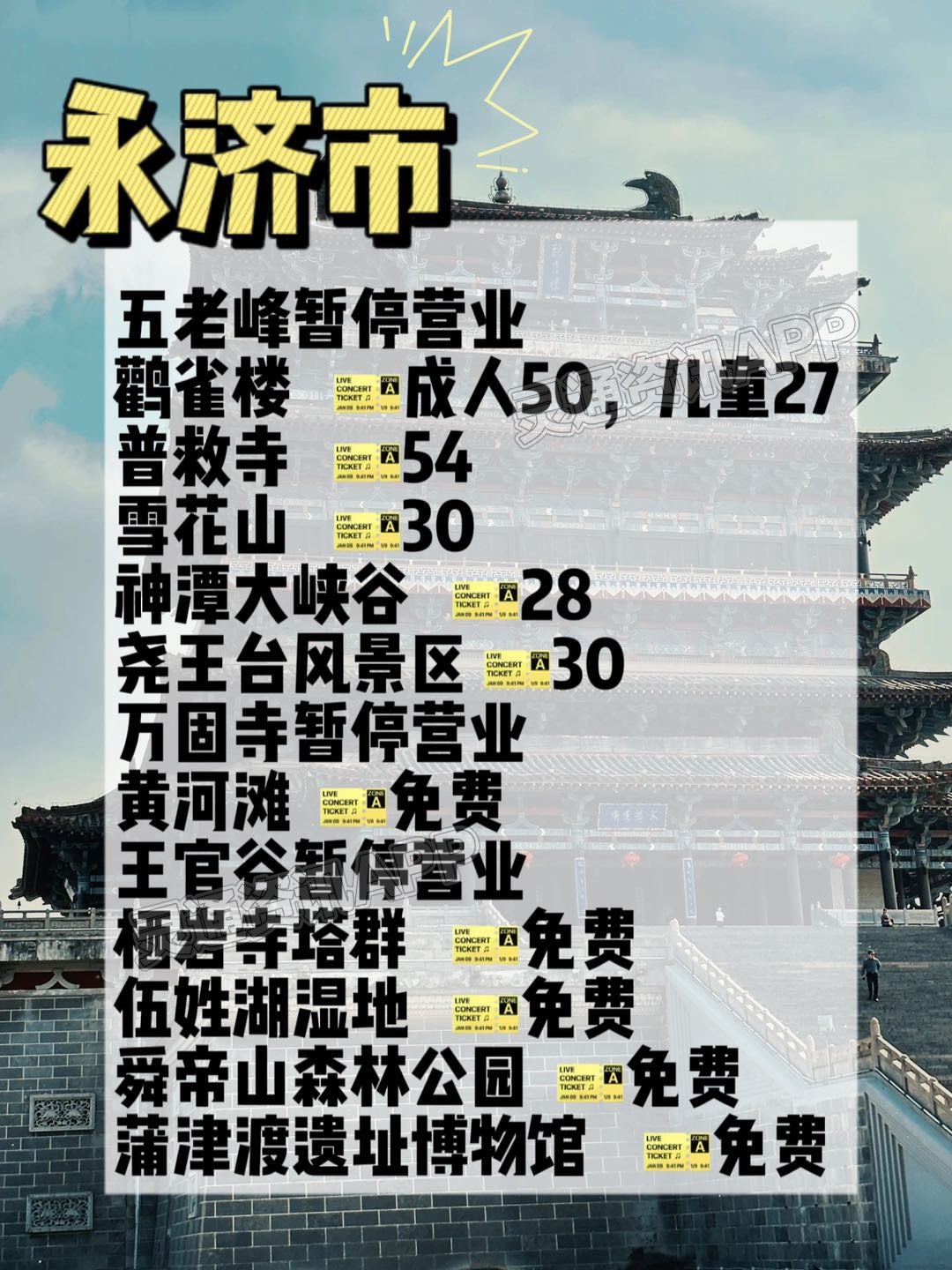 ‘雷火电竞首页’五一去那玩？运城十三县旅游攻略来啦！看这一份就够了！(图2)