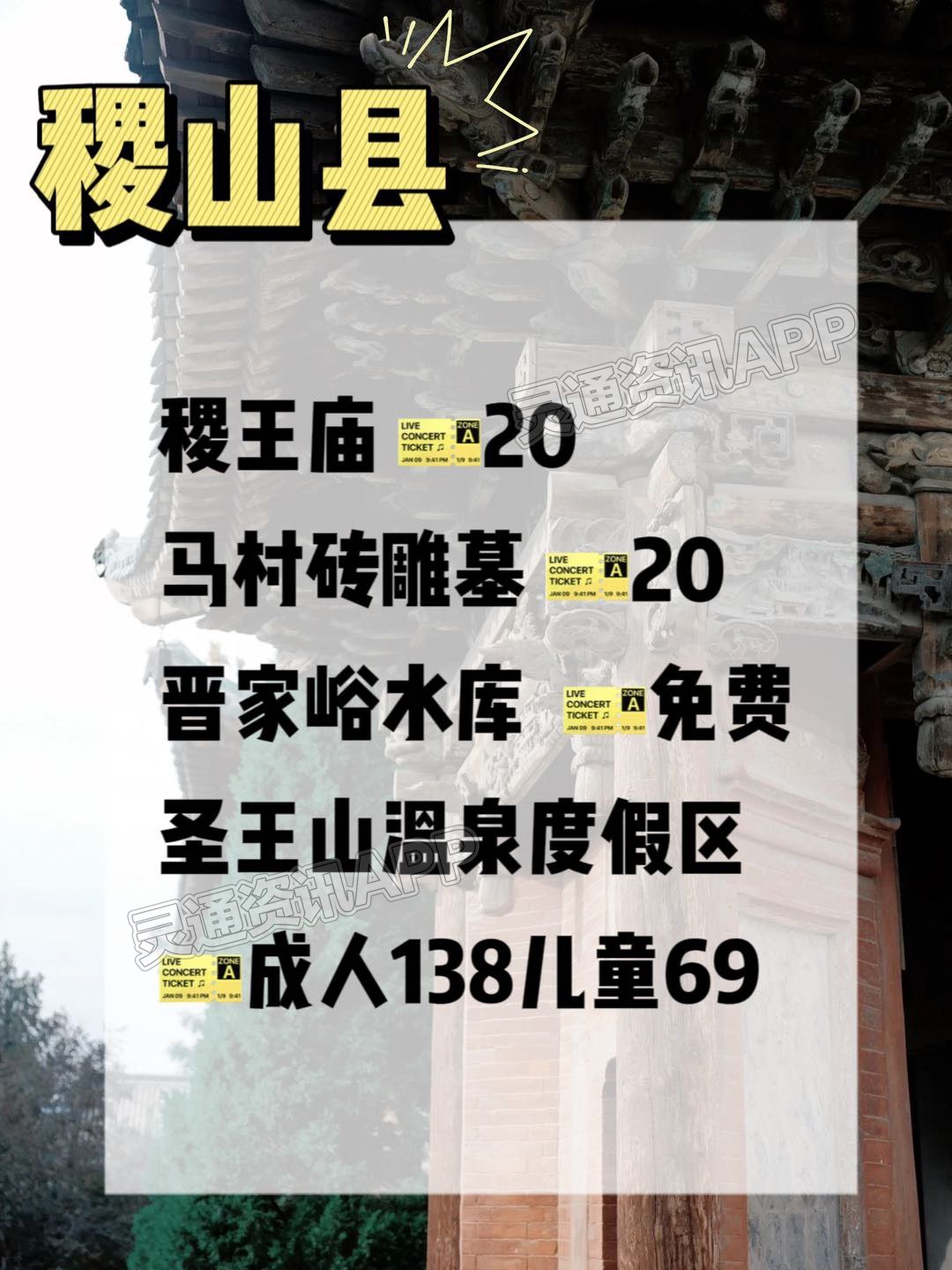 五一去那玩？运城十三县旅游攻略来啦！看这一份就够了！：九游会ag真人官网(图8)