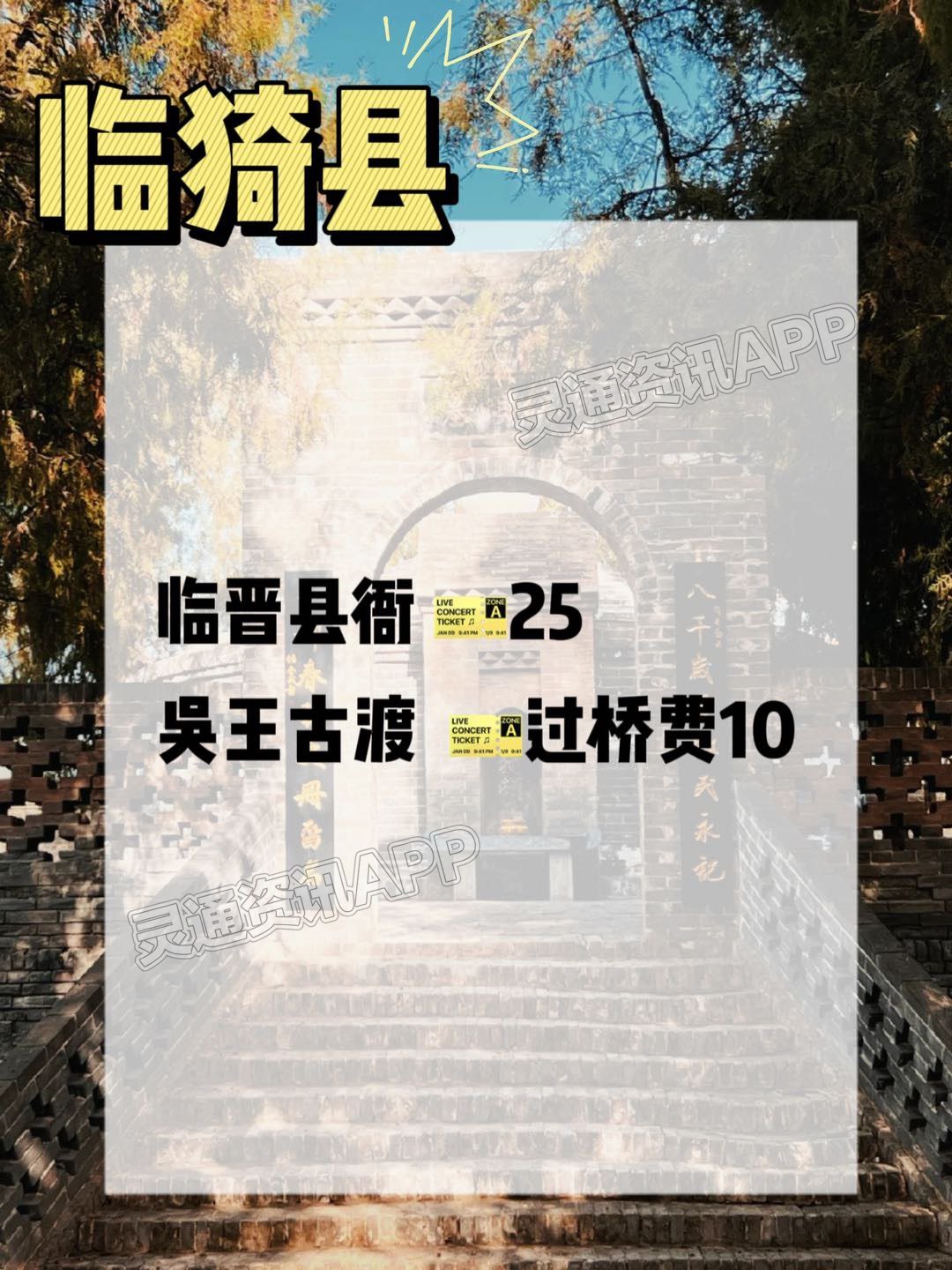 五一去那玩？运城十三县旅游攻略来啦！看这一份就够了！：九游会ag真人官网(图6)