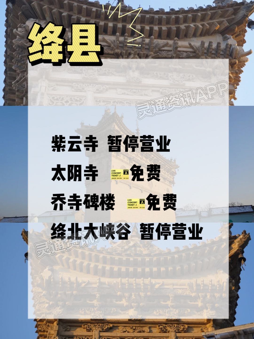 ‘雷火电竞首页’五一去那玩？运城十三县旅游攻略来啦！看这一份就够了！(图14)