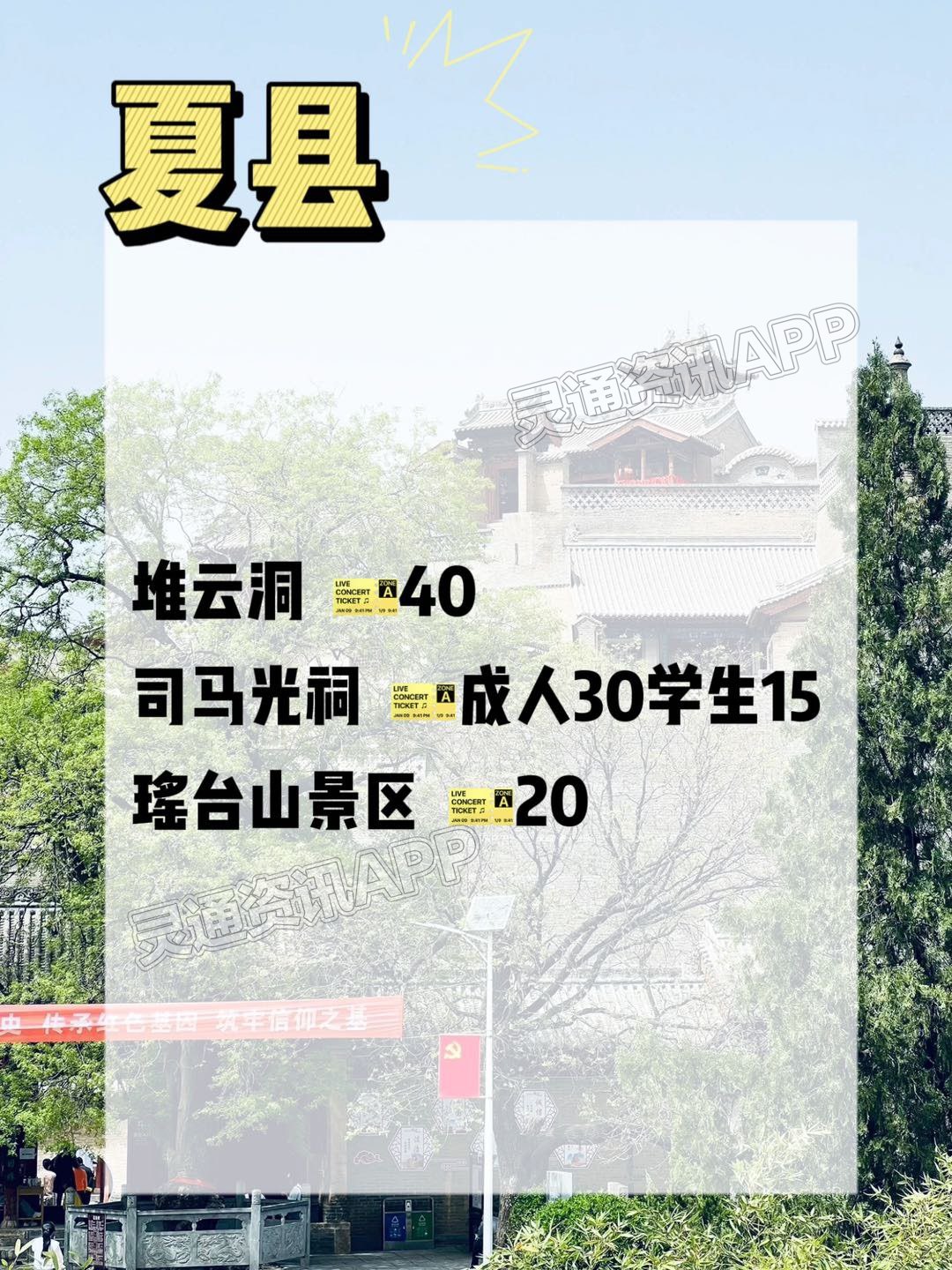 泛亚电竞官方入口-五一去那玩？运城十三县旅游攻略来啦！看这一份就够了！(图12)