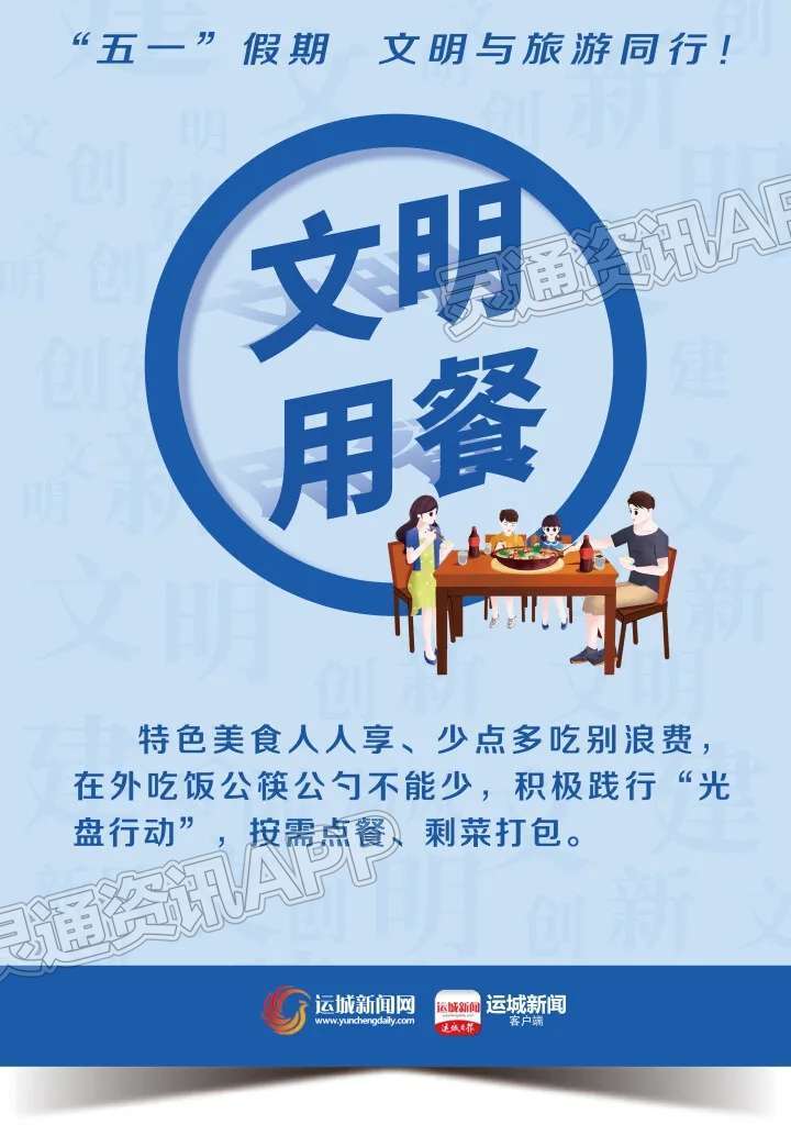 ag九游会登录j9入口|【海报】“五一”假期文明与旅游同行！(图7)