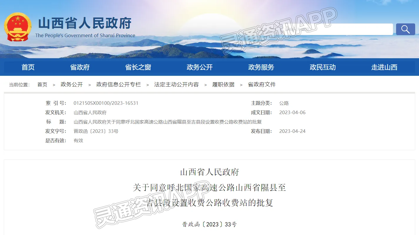 南宫娱乐官网_呼北高速公路隰县至吉县段将设收费站，期限28年零4个月(图1)
