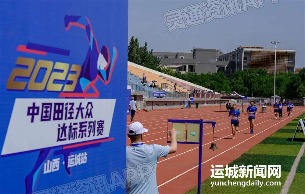 PG电子平台：奔跑！中国田径大众达标系列赛在运开赛(图14)
