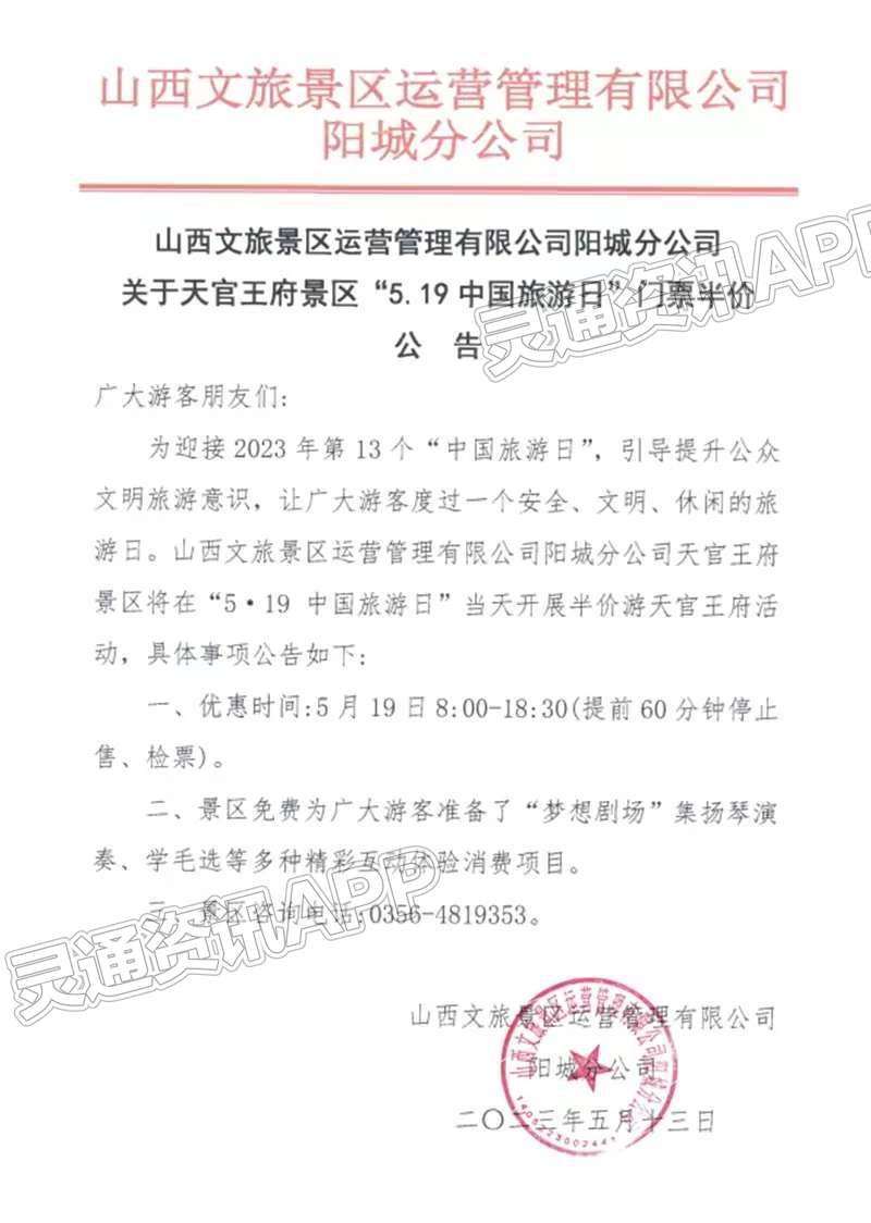 请查收！“5·19中国旅游日”山西多家景区优惠来了‘im电竞官方网站入口’(图3)