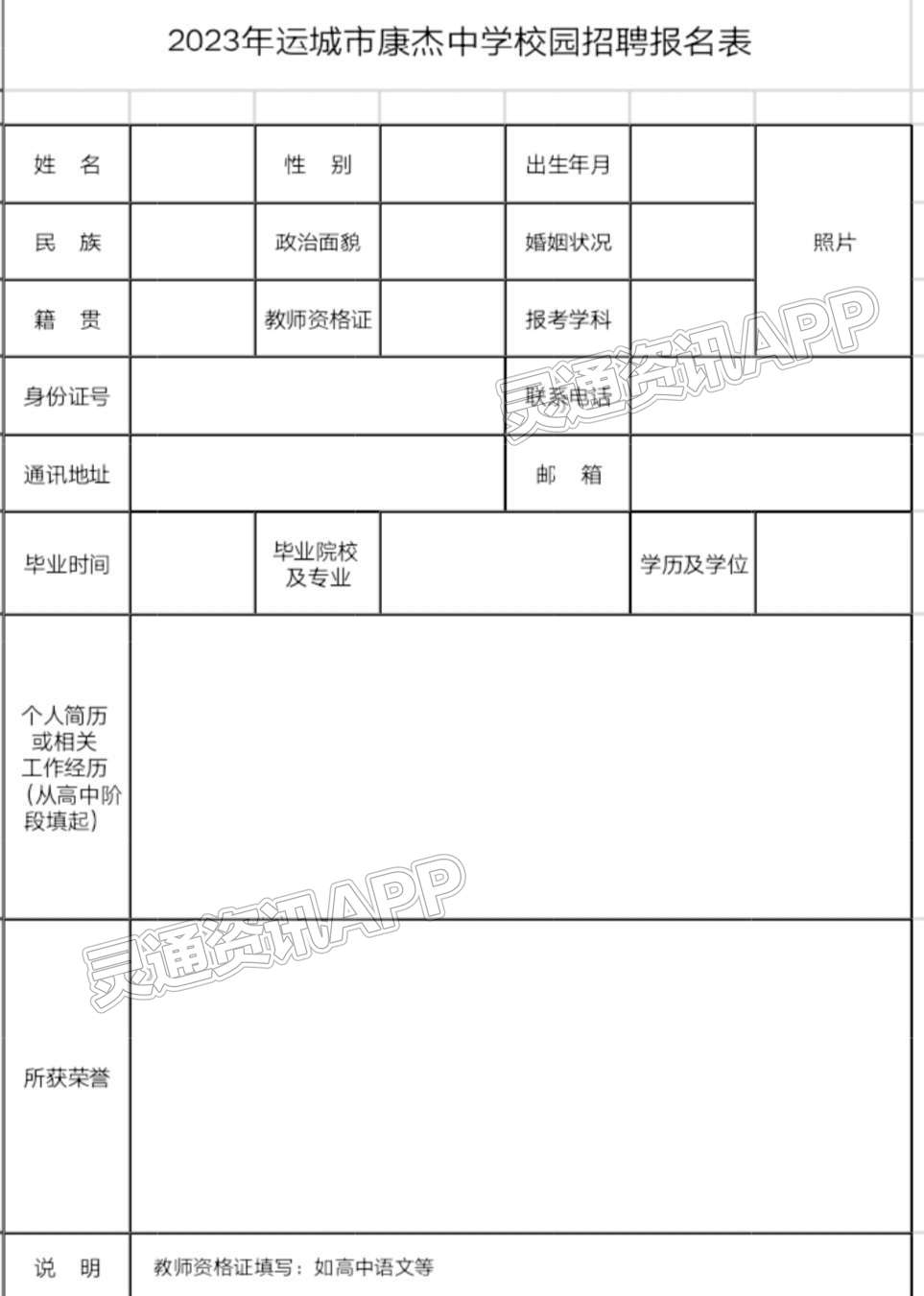 运城市康杰中学2023年校园招聘公告_雷火电竞首页(图3)