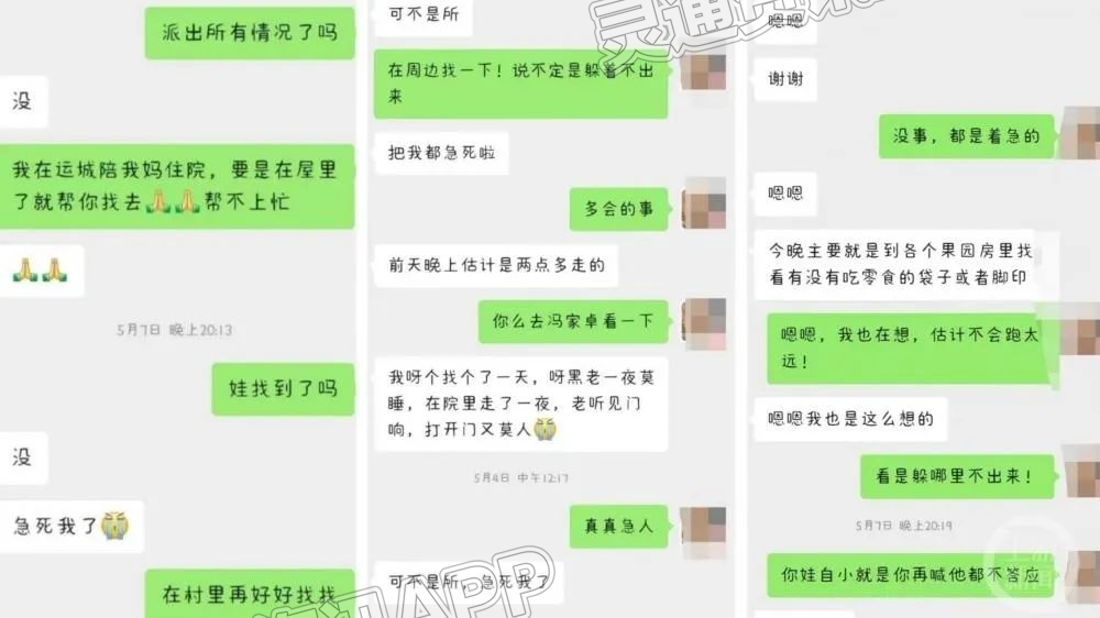 【泛亚电竞官方入口】临猗遇害10岁男孩生母聊天记录曝光(图2)