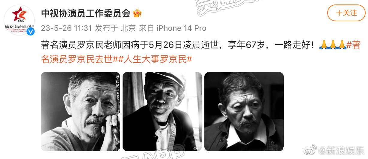 kaiyun官网：著名演员罗京民因病逝世，享年67岁！