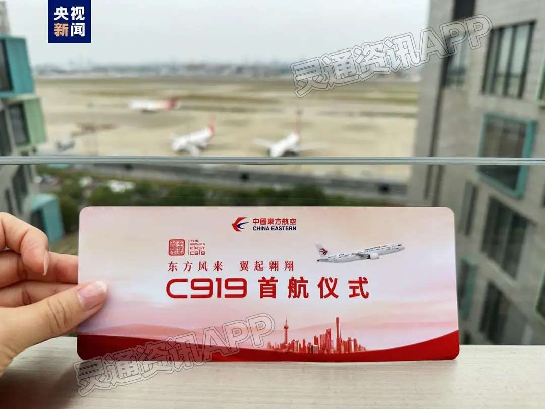 ‘泛亚电竞官方入口’国产大飞机来了！C919今天开启首次商业载客飞行(图3)