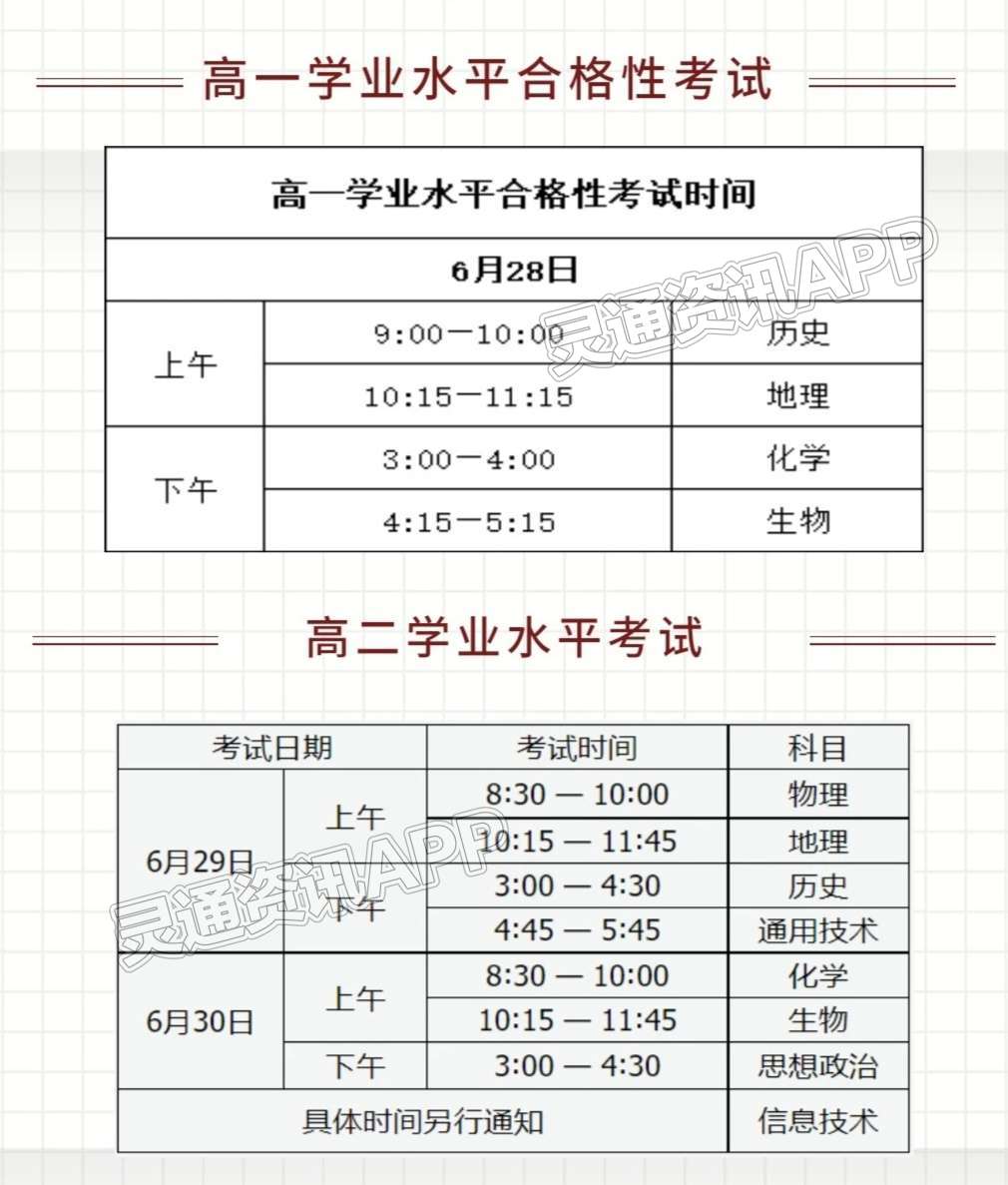 Kaiyun官方网-山西高一、高二学业水平考试时间安排