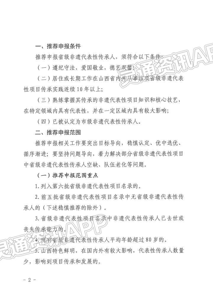 通知！第六批省级非物质文化遗产代表性传承人推荐申报开始了-半岛官网App下载(图2)