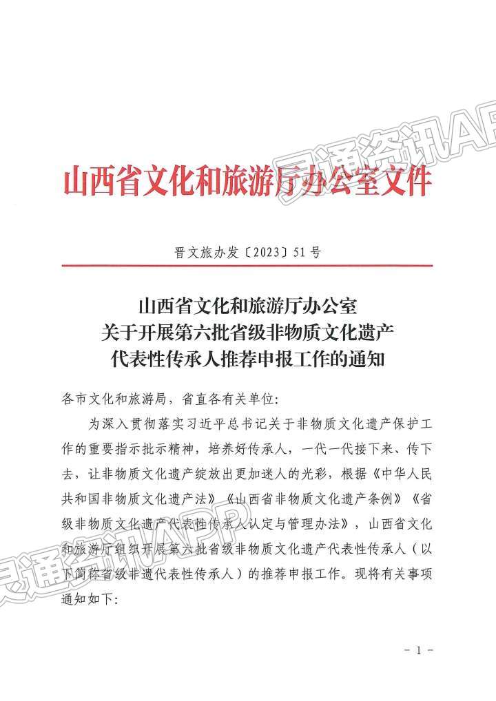 通知！第六批省级非物质文化遗产代表性传承人推荐申报开始了_ag九游会官网登录(图1)