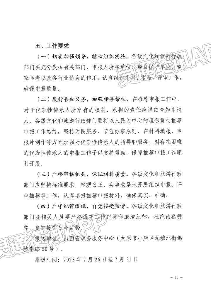 通知！第六批省级非物质文化遗产代表性传承人推荐申报开始了【泛亚电竞】(图5)