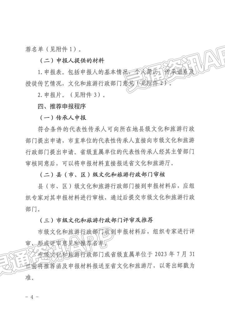 通知！第六批省级非物质文化遗产代表性传承人推荐申报开始了-雷火电竞官方网站(图4)