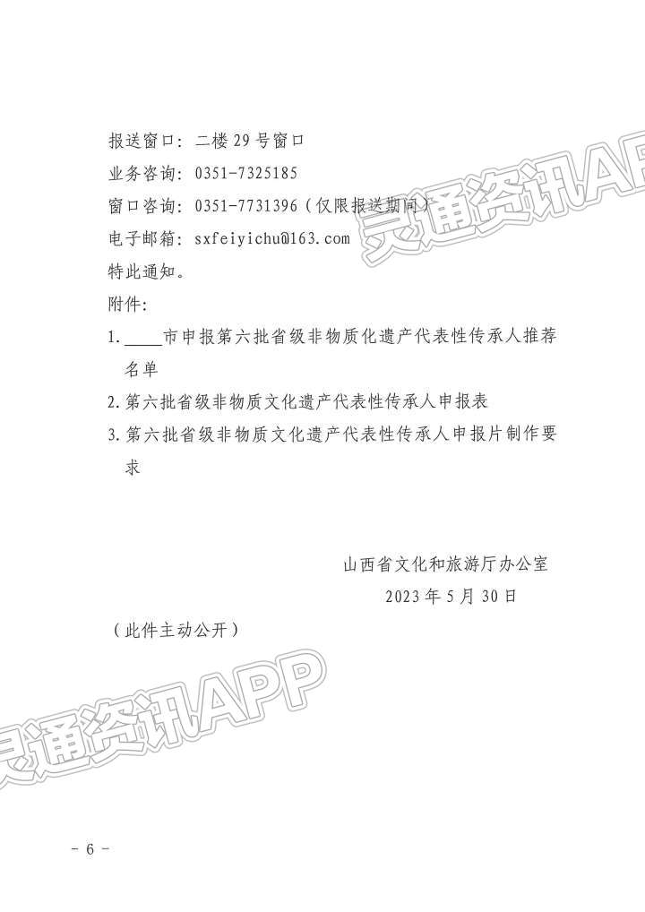 通知！第六批省级非物质文化遗产代表性传承人推荐申报开始了【泛亚电竞】(图6)