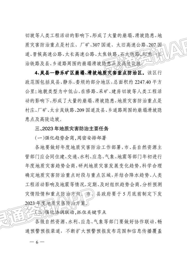 山西划出地质灾害重点防治区，包括河津矿区！“半岛官网App下载”(图6)