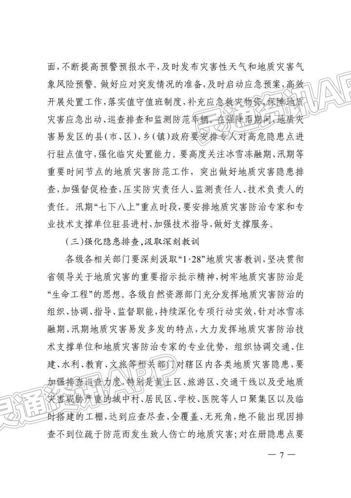 山西划出地质灾害重点防治区，包括河津矿区！“半岛官网App下载”(图7)