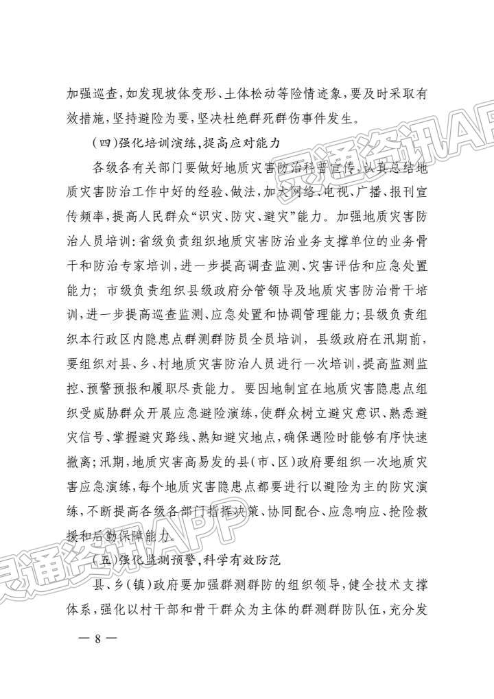 山西划出地质灾害重点防治区，包括河津矿区！“半岛官网App下载”(图8)