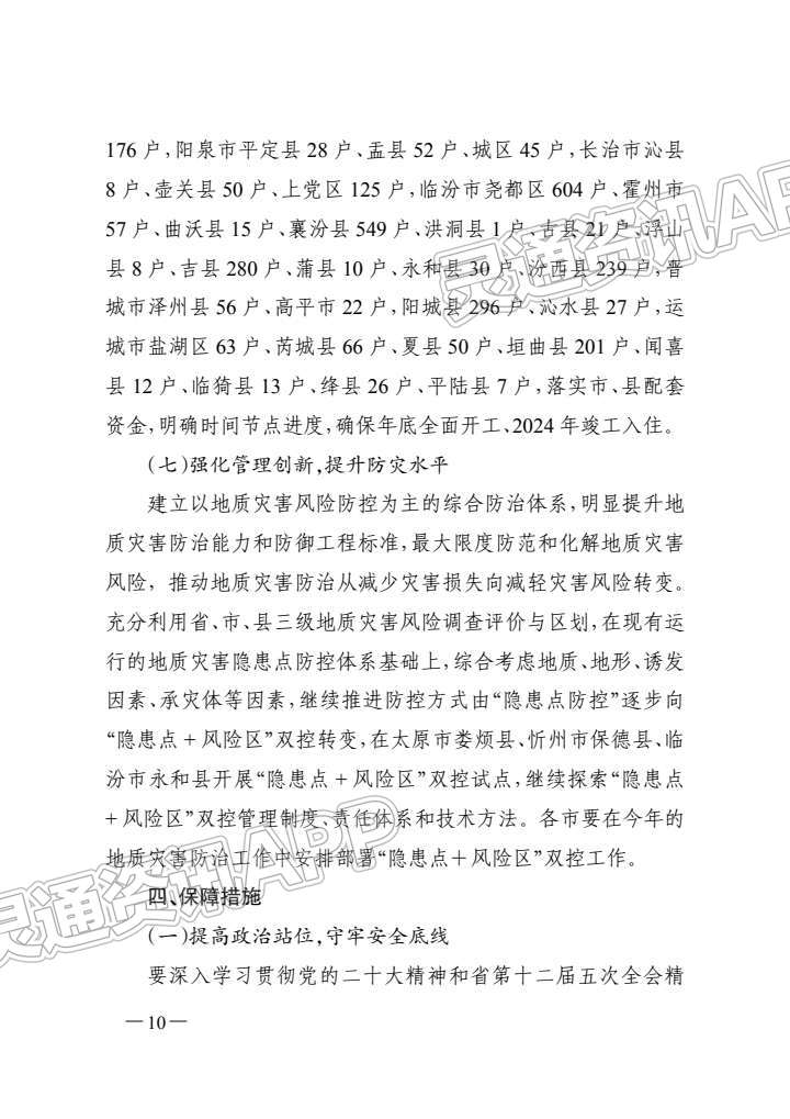 山西划出地质灾害重点防治区，包括河津矿区！“半岛官网App下载”(图10)