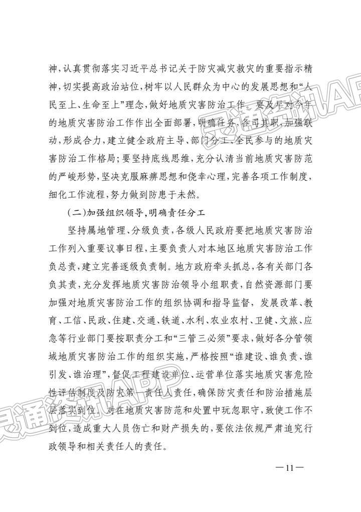 山西划出地质灾害重点防治区，包括河津矿区！“半岛官网App下载”(图11)