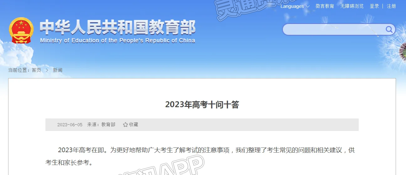 最新！2023年高考十问十答来了：kaiyun官方网站