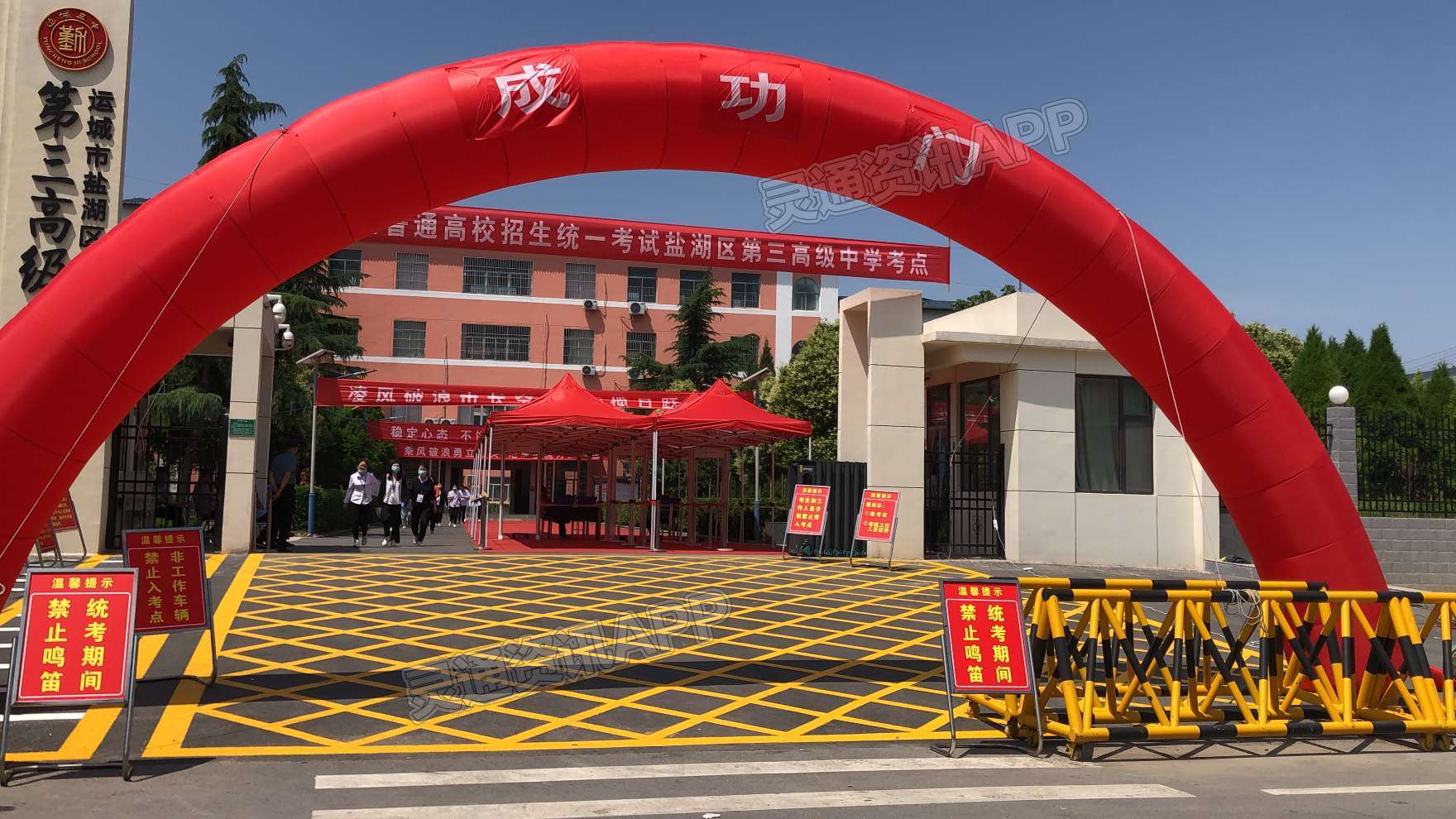 ag九游会登录j9入口：运城高考考点之盐湖区第三高级中学和运中现场实拍！(图2)