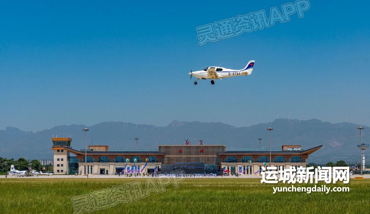 芮城新南张机场正式通航运营！-hq环球体