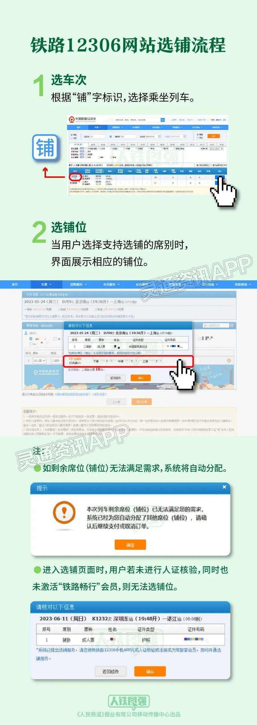 ‘pg电子官网官方网站’12306上线新功能！攻略来了(图3)