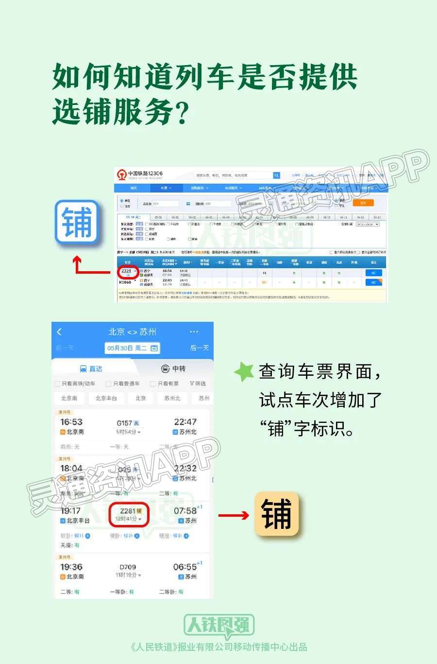 ‘pg电子官网官方网站’12306上线新功能！攻略来了(图2)
