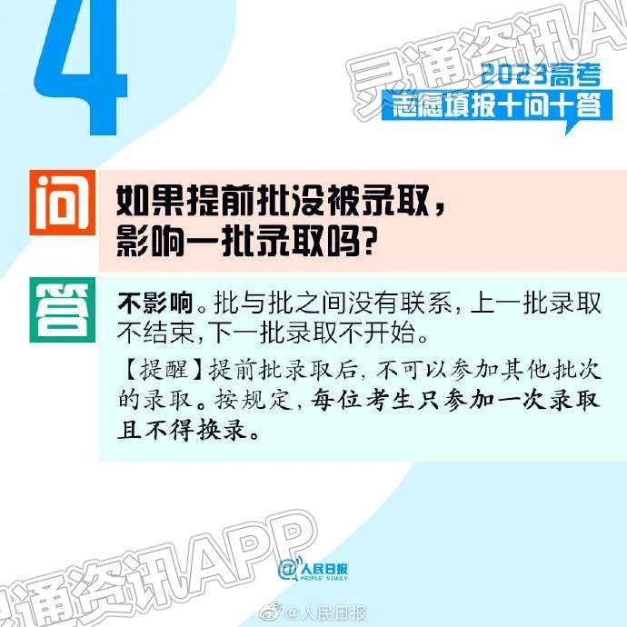 kaiyun-转需！2023高考志愿填报十问十答(图4)