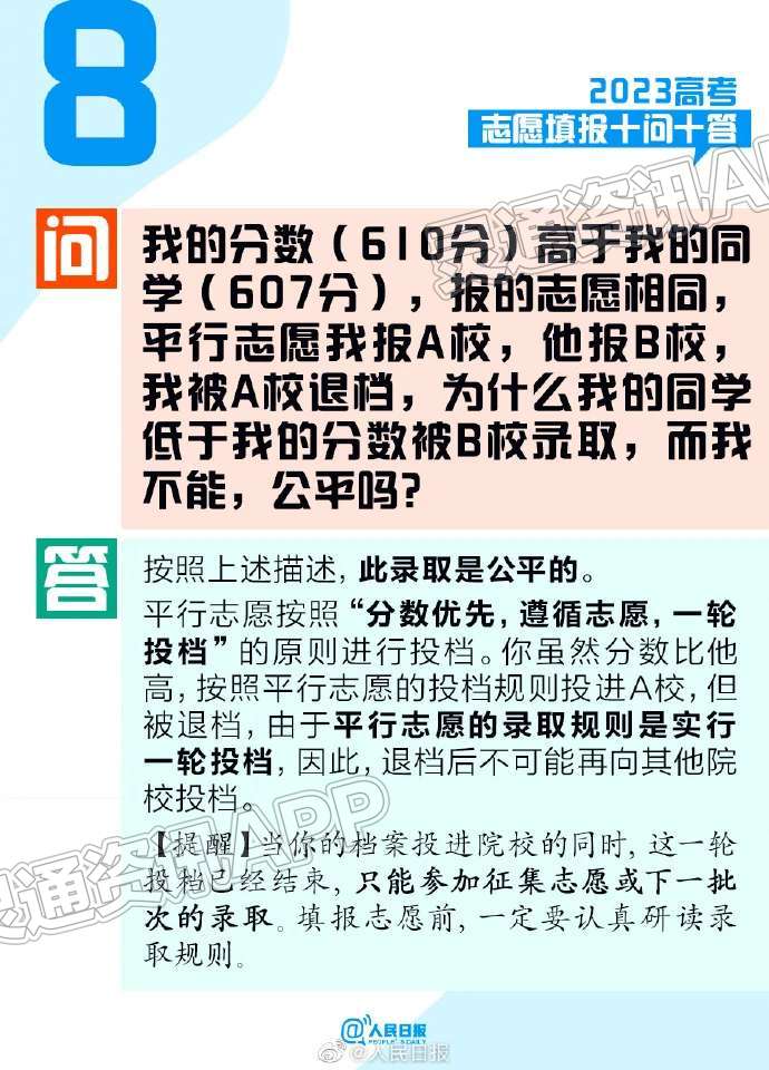kaiyun-转需！2023高考志愿填报十问十答(图8)