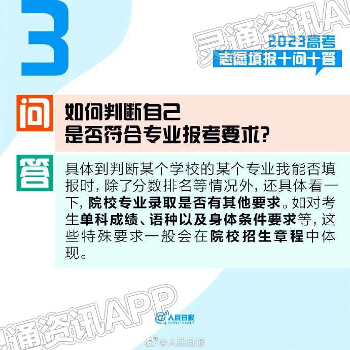 转需！2023高考志愿填报十问十答|kaiyun官方注册(图3)