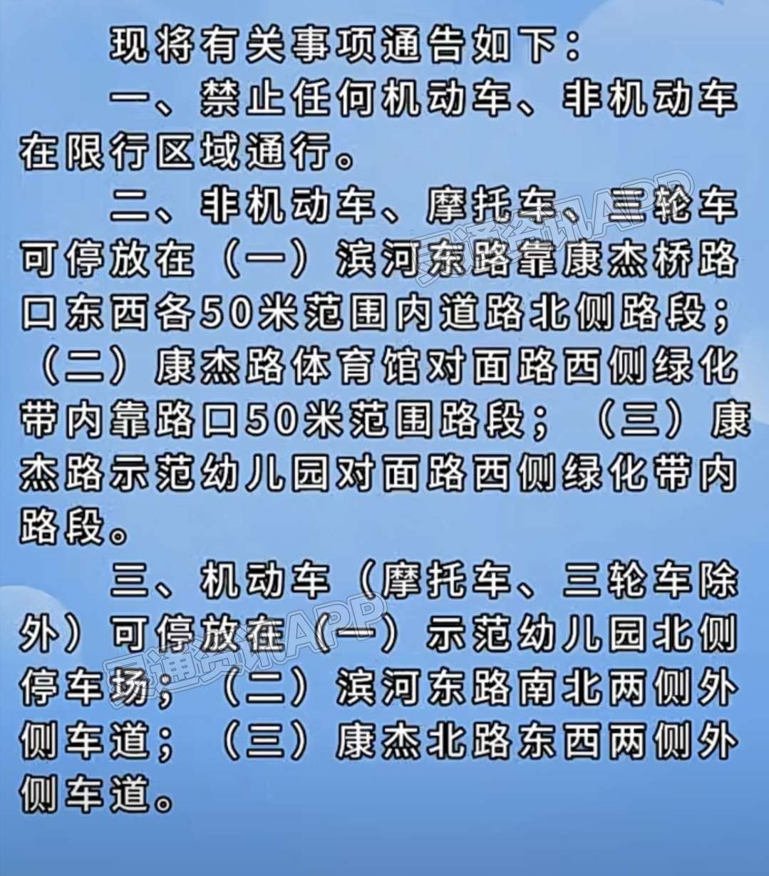 注意！即日起，运城一地将对一路段限行！违者处罚！【半岛官方下载入口】(图2)