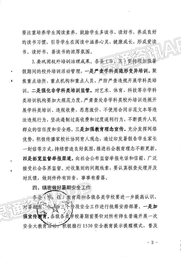 定了！运城中小学2023年暑假放假时间公布！“im电竞官方网站”(图3)