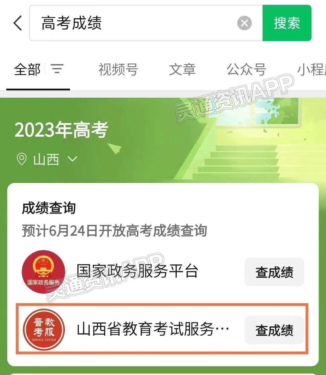 2023年山西高考成绩24日公布！共四种查分通道‘半岛官方下载地址’(图10)