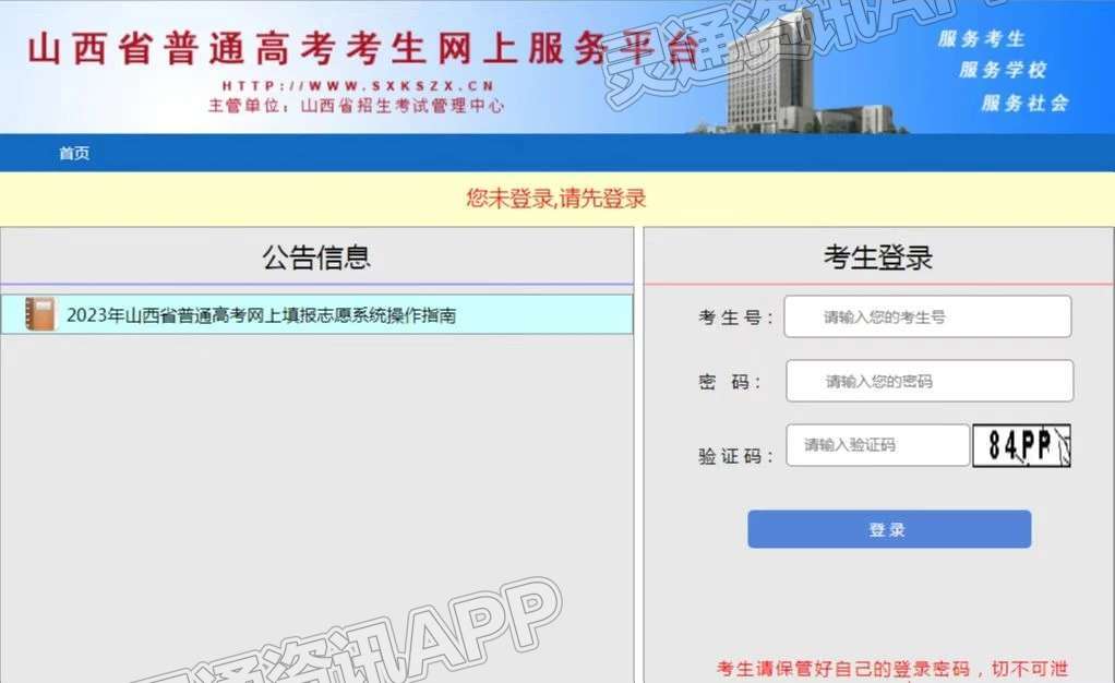 ‘泛亚电竞官网’2023年山西高考成绩24日公布！共四种查分通道(图11)