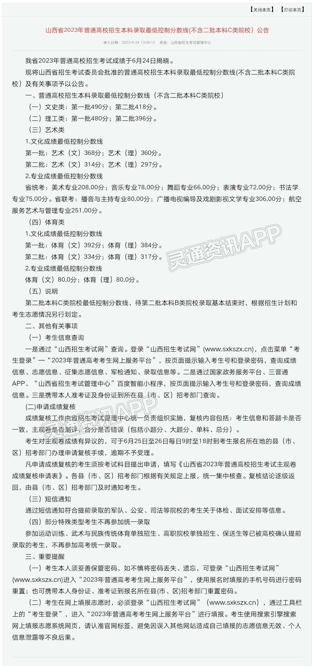 2023年山西高考分数线出炉！文科一本490分，理科一本480分！-九游会ag真人官网(图3)