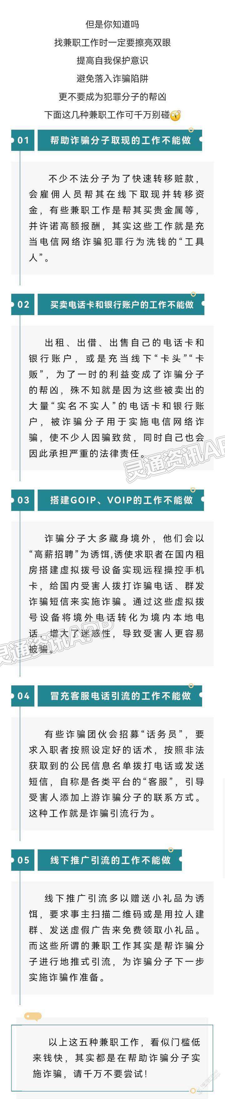 ‘雷火电竞在线登录官网’这些暑假兼职千万不能做，全都涉嫌违法犯罪！你都知道...(图2)