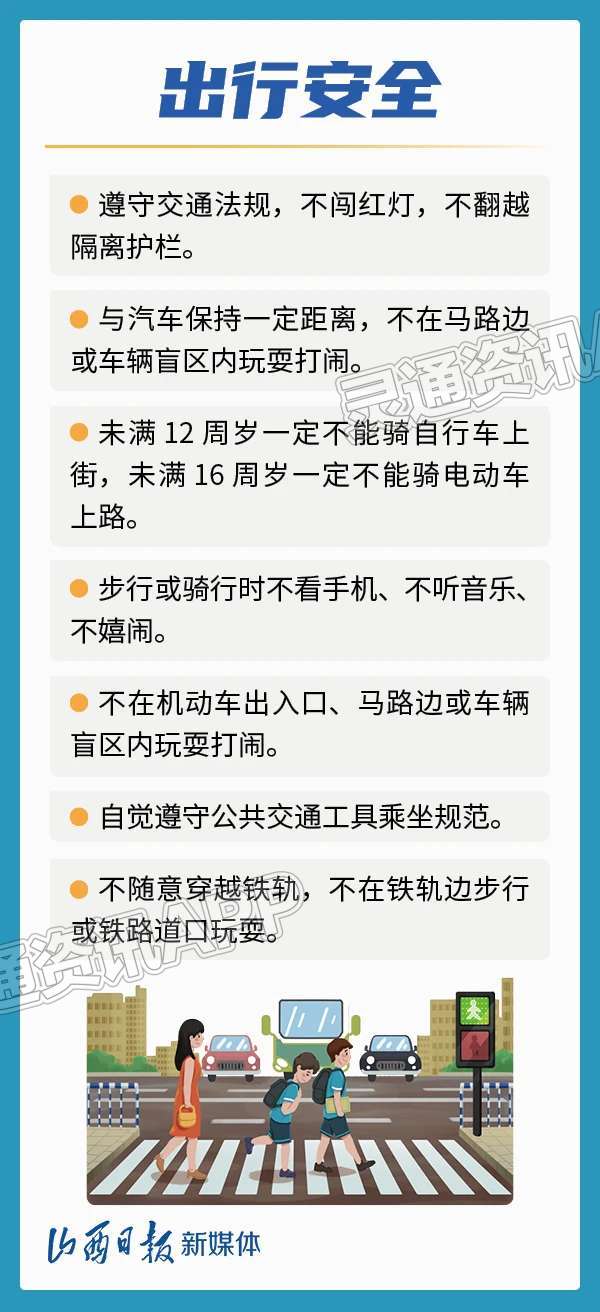 海报  @各位家长，这份暑期安全提示请收好！_雷火电竞首页(图3)