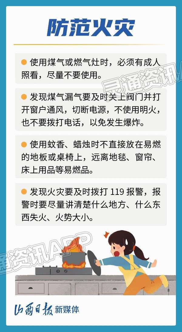 雷火电竞在线登录官网|海报  @各位家长，这份暑期安全提示请收好！(图6)