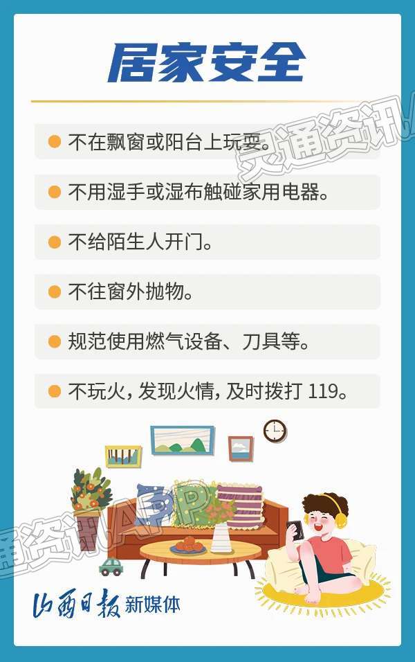 雷火电竞在线登录官网|海报  @各位家长，这份暑期安全提示请收好！(图2)