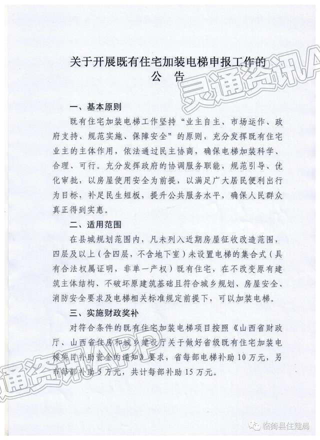 运城一地关于开展既有住宅加装电梯申报工作的公告：博鱼·体育中国入口