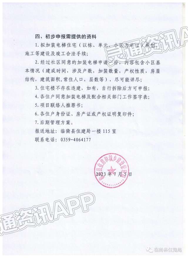 泛亚电竞官网|运城一地关于开展既有住宅加装电梯申报工作的公告(图2)